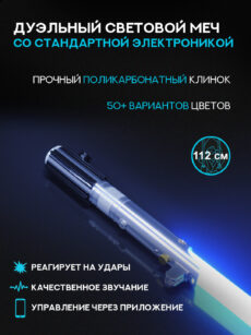 Световой меч Фермер