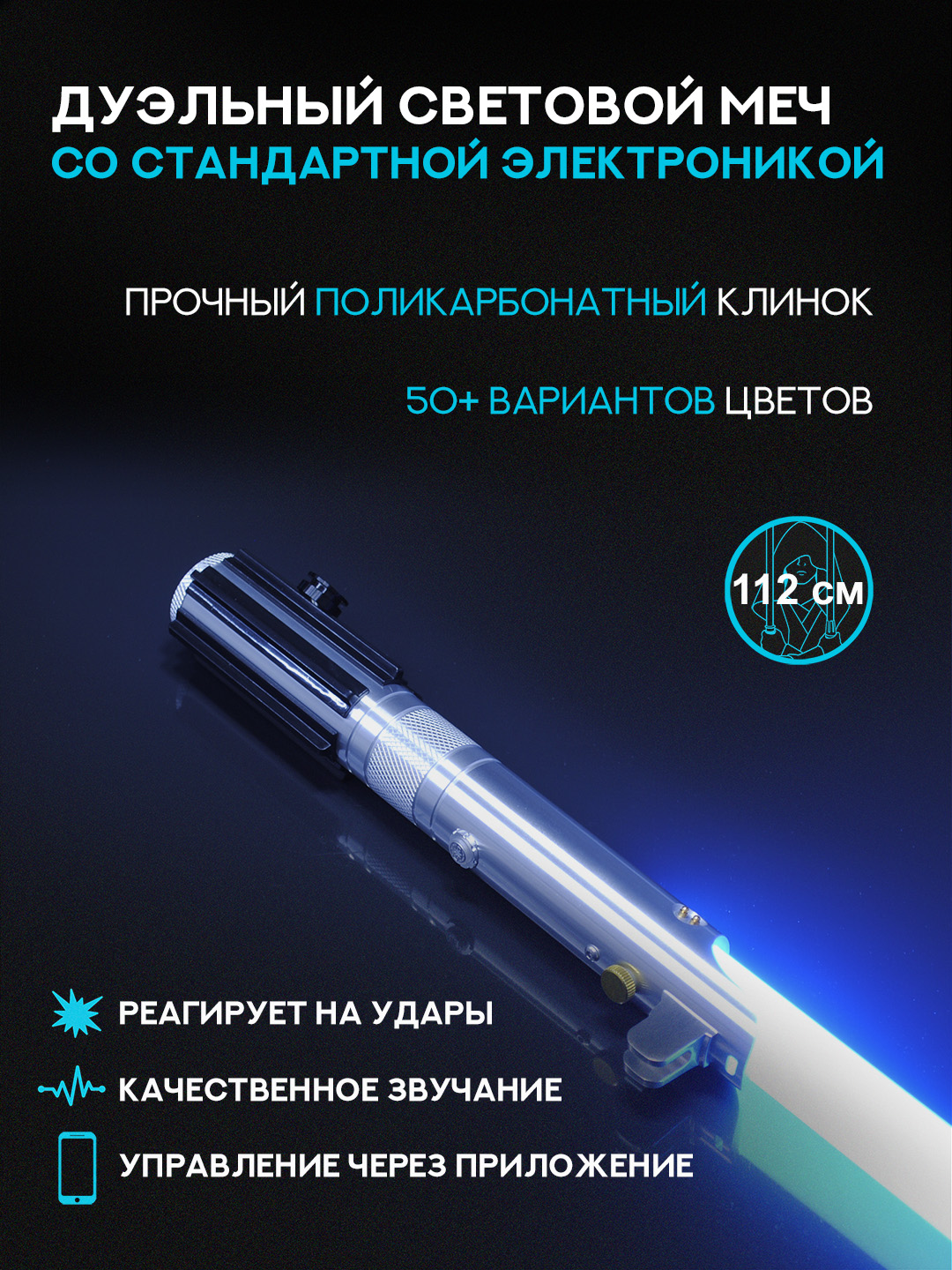 Световой меч Фермер