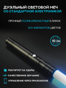 Световой меч Юный Падаван