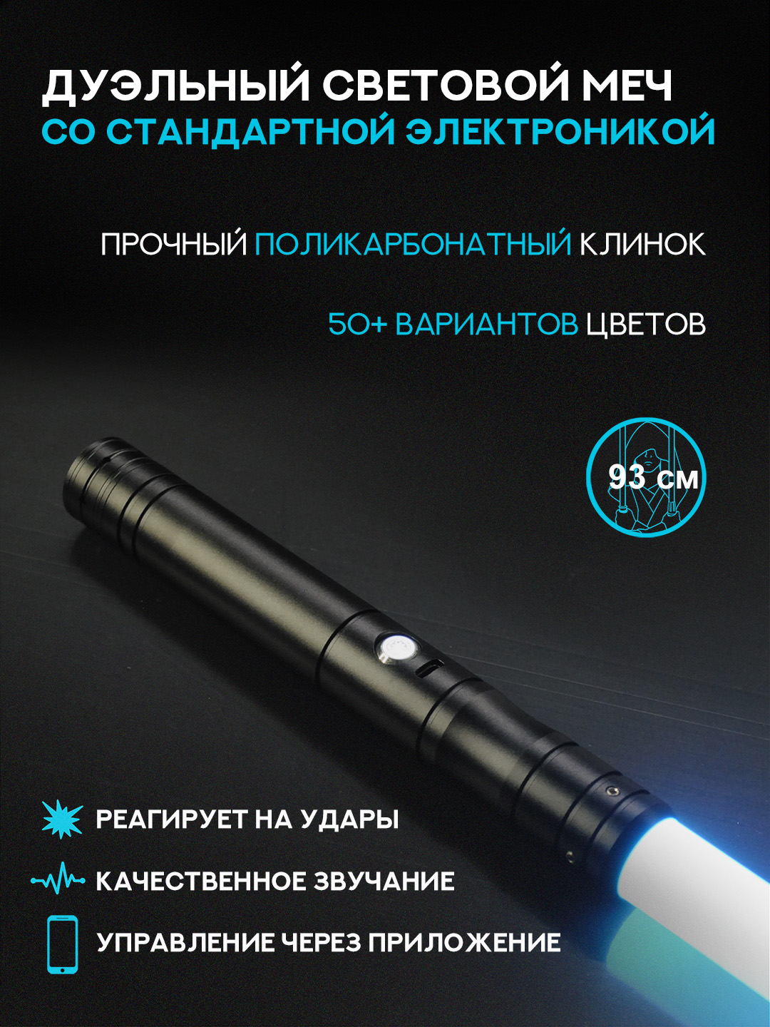 Световой меч Юный Падаван